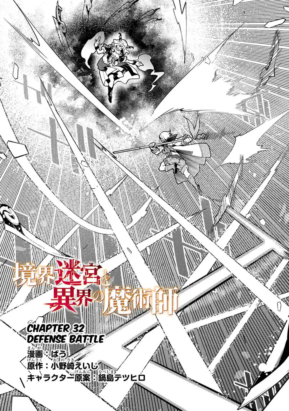 Kyoukai Meikyuu to Ikai no Majutsushi Chapter 32 3